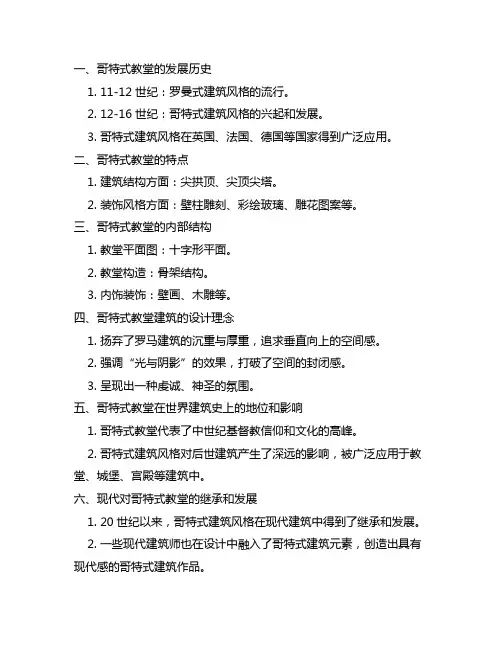 哥特式教堂名词解释中外设计史