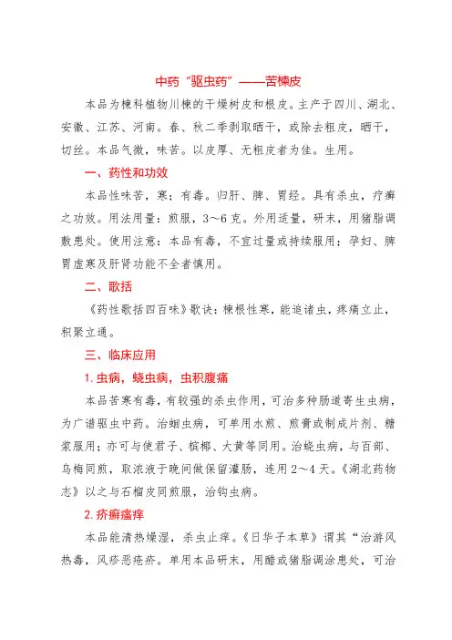 中药“驱虫药”——苦楝皮