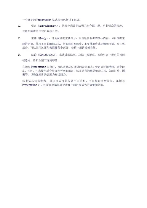 presentation的格式