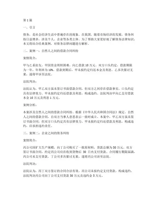 法律讲堂债务经典案例(3篇)
