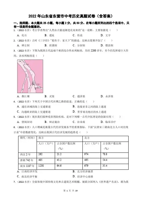2022年山东省东营市中考历史真题试卷(含答案)