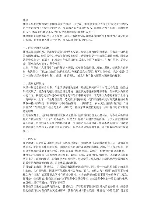 休谟的哲学思想摘要