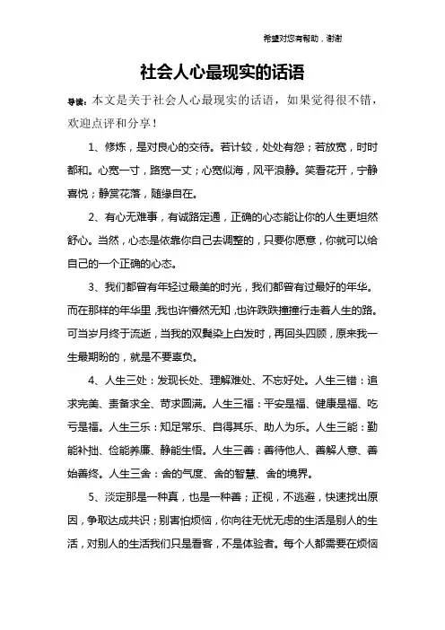 社会人心最现实的话语