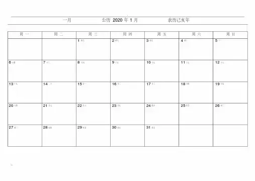2020年日历表