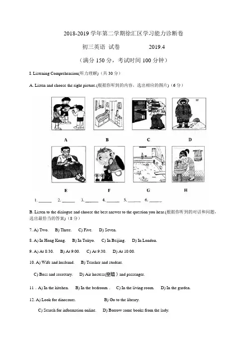 上海市徐汇区2019届中考二模英语试题含答案(WORD版)