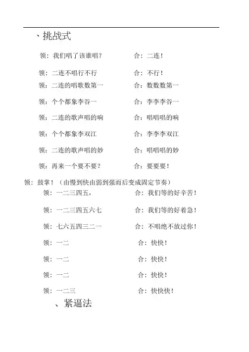 部队常用拉歌词