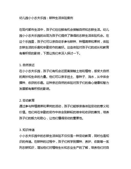 幼儿园小小农夫乐园：耕种生活体验案例