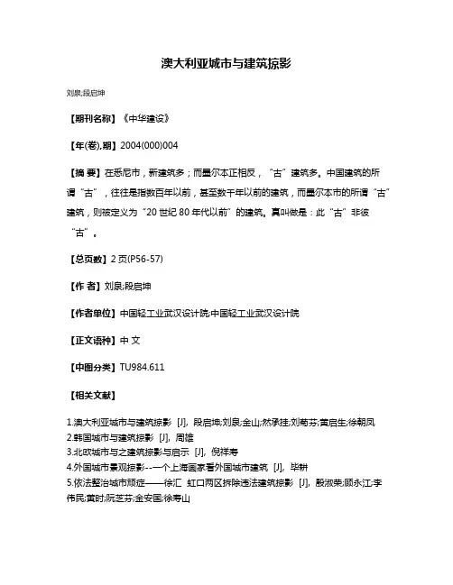 澳大利亚城市与建筑掠影