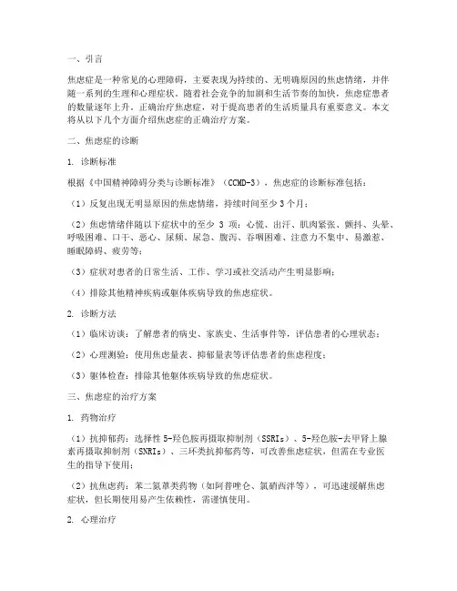 焦虑症的正确治疗方案
