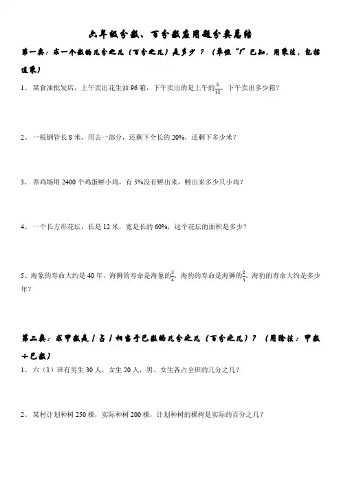 分数、百分数应用题分类总结(应用题)青岛版六年级下册数学