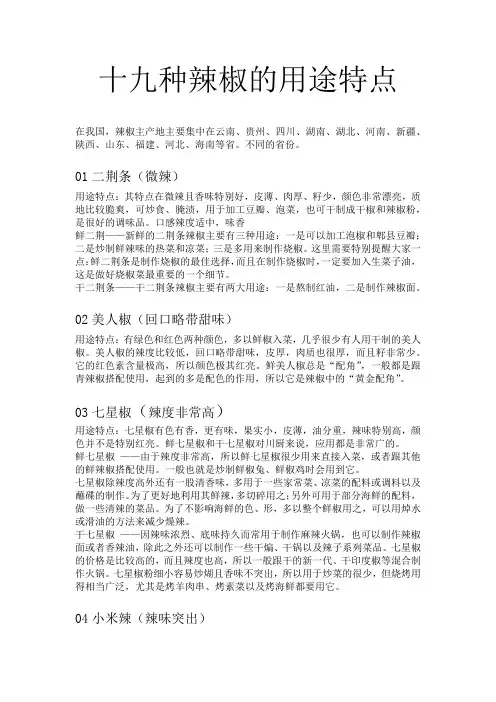 十九种辣椒的用途特点
