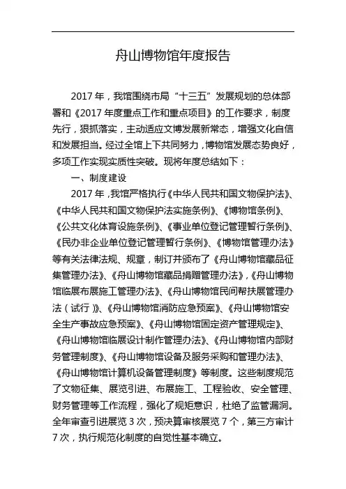 舟山博物馆年度报告