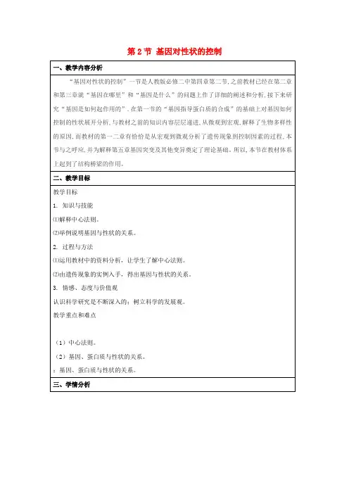 高中生物第四章基因的表达第2节基因对性状的控制教案2新人教版必修2