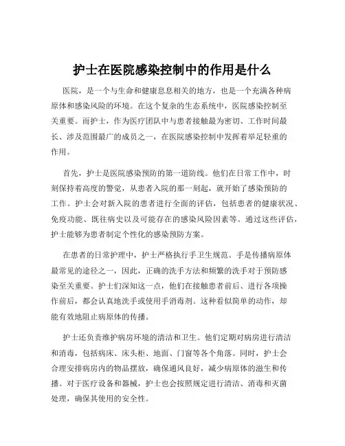 护士在医院感染控制中的作用是什么