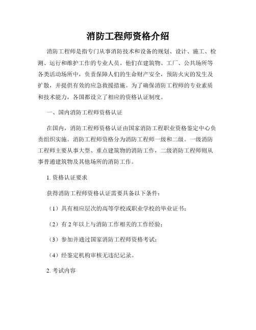 消防工程师资格介绍