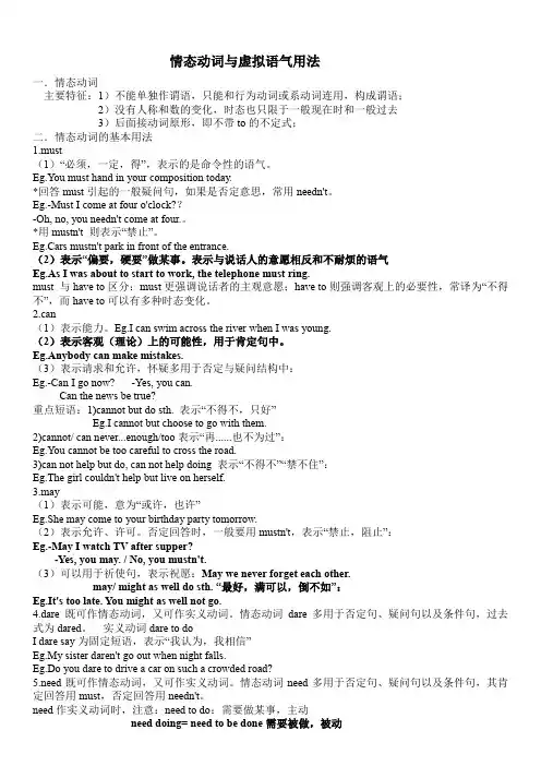 2018年高考英语语法复习精讲五(情态动词和虚拟语气)