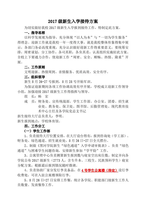 新生入学接待方案
