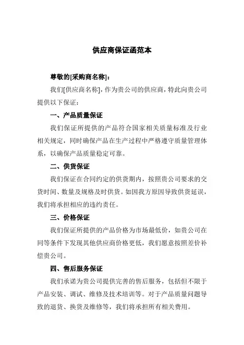 供应商保证函范本