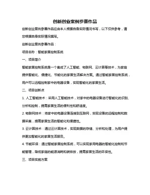 创新创业案例参赛作品
