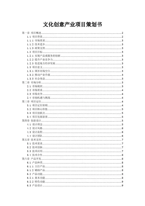 文化创意产业项目策划书