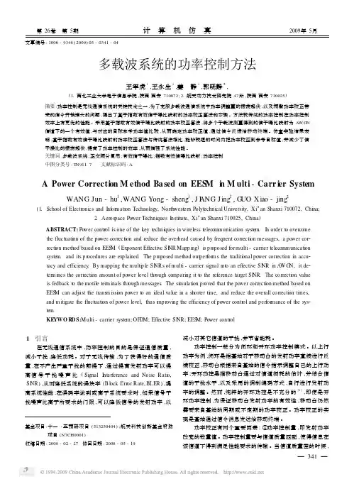 多载波系统的功率控制方法