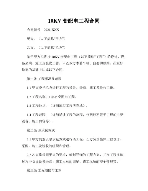 10KV变配电工程合同