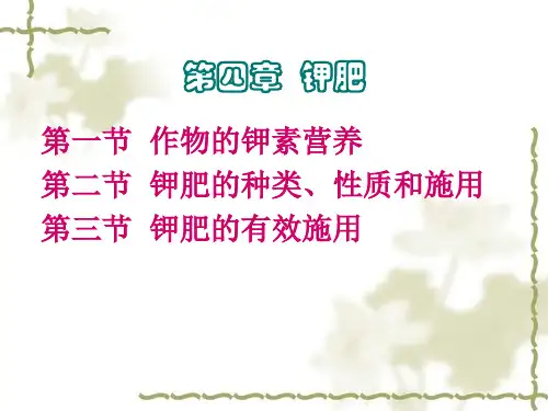 钾肥