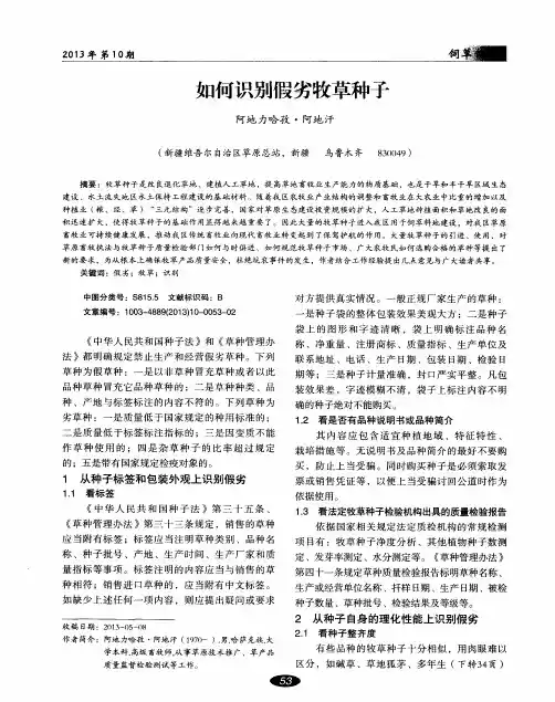 如何识别假劣牧草种子