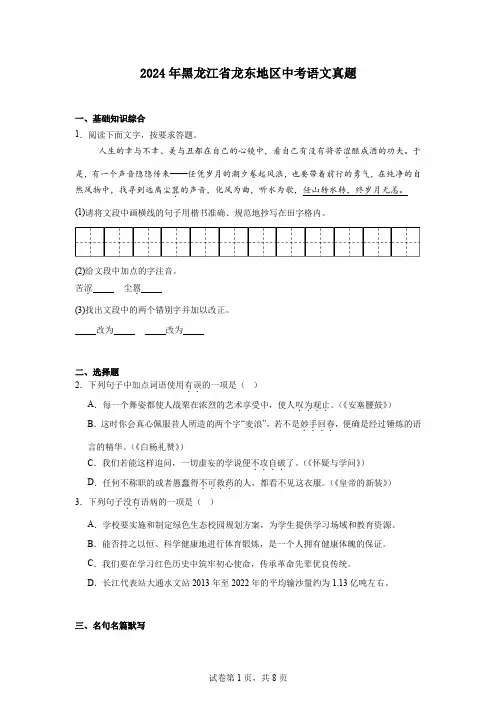 2024年黑龙江省龙东地区中考语文真题