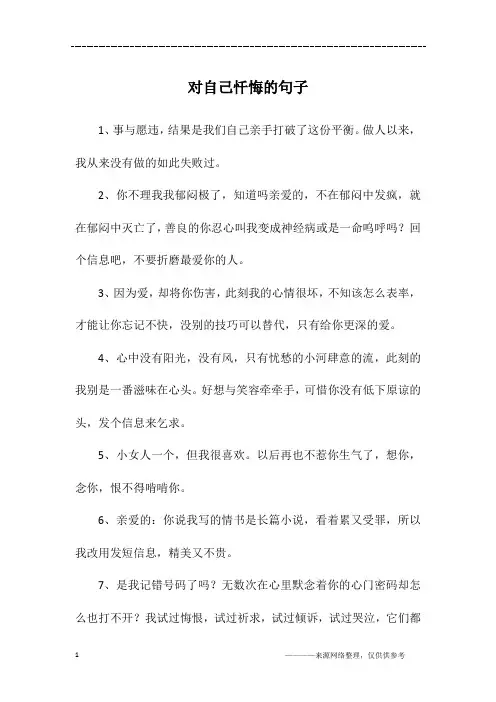 对自己忏悔的句子