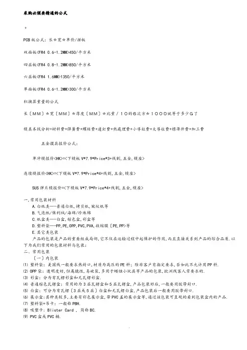 常用的包装材料的计算公式