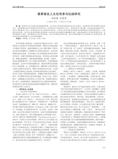 青果巷名人文化传承与弘扬研究
