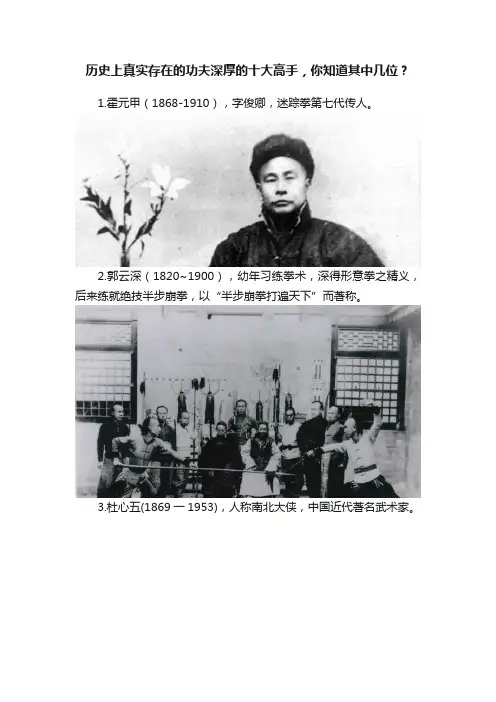历史上真实存在的功夫深厚的十大高手，你知道其中几位？