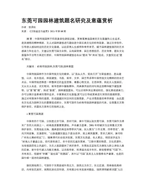 东莞可园园林建筑题名研究及意蕴赏析