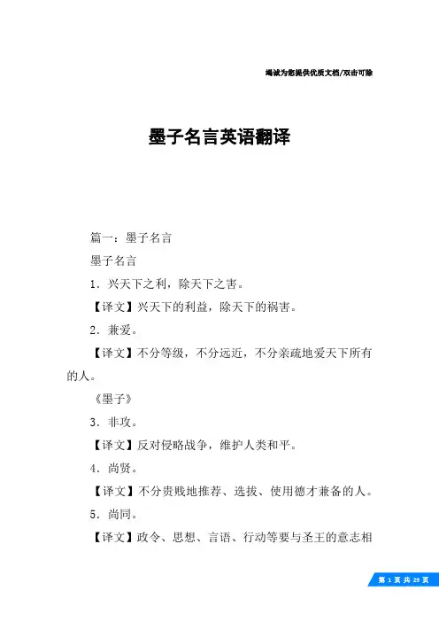 墨子名言英语翻译