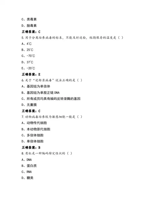 兽医微生物学习题(附参考答案)