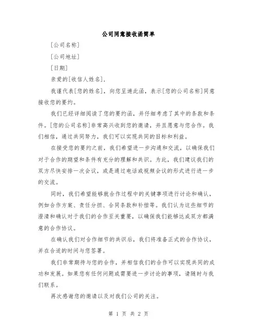 公司同意接收函简单
