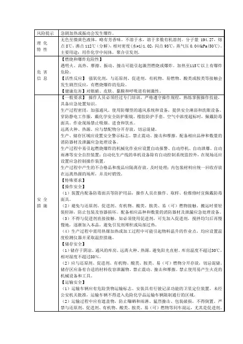 TBPB(过氧化苯甲酸叔丁酯)