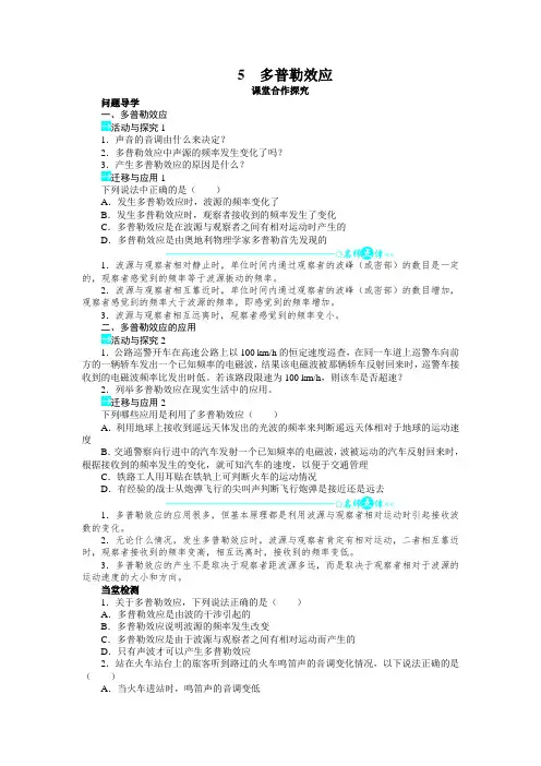 最新人教版高中物理选修3-4第十二章《多普勒效应》