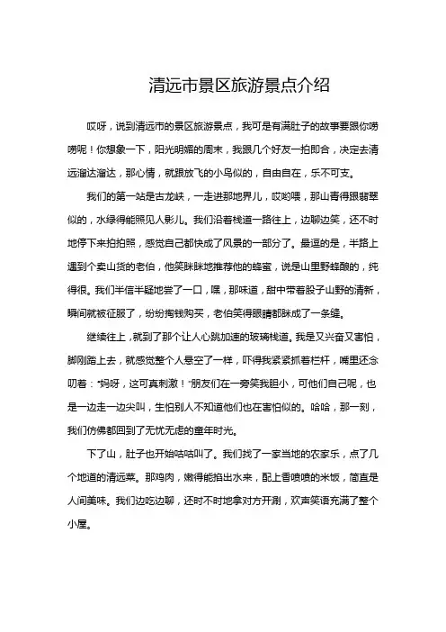 清远市景区旅游景点介绍