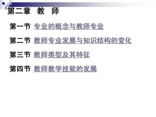 上海教师资格证2010年  教育方法概论 第二章PPT讲义