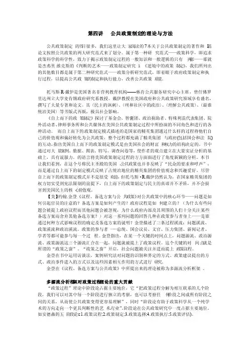 第四讲政策制定的理论与方法