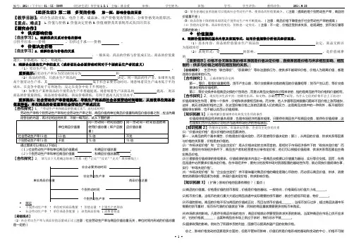 经济生活第二课 第一、二框学案