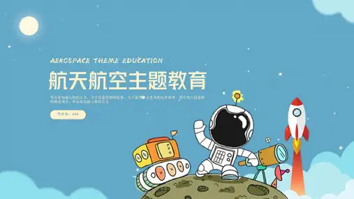 航天科技主题知识讲座PPT模板