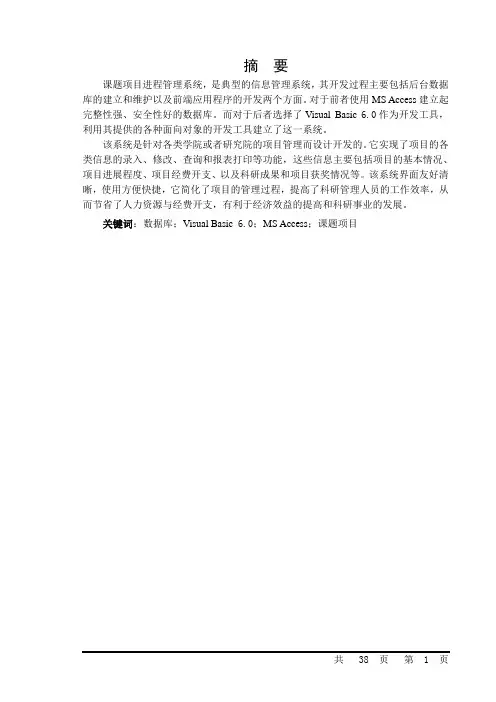 课题项目进程管理系统论文