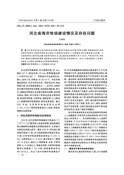 河北省海洋牧场建设情况及存在问题