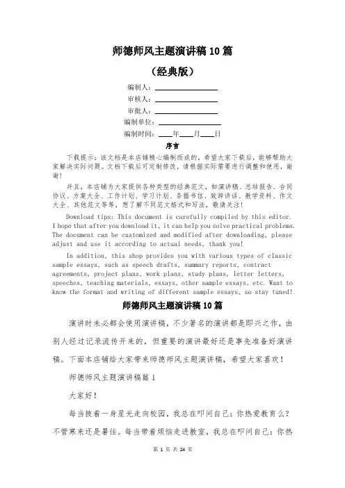 师德师风主题演讲稿10篇