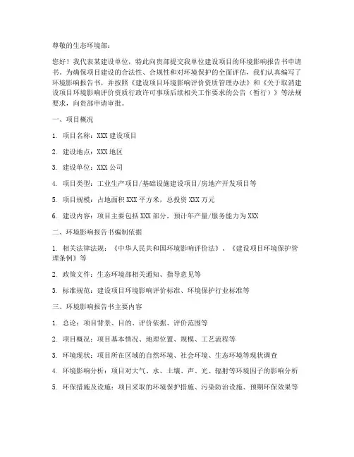 环评报告书申请书模板