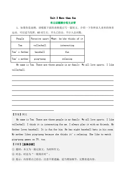 外研版英语七上Unit 2 More than fun 单元话题满分范文必背