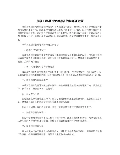 市政工程项目管理存在的问题及对策